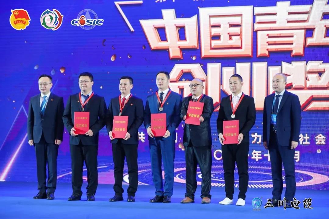云南省广东商会常务副会长——三川电缆董事长郭松川荣获第十一届“中国青年创业奖”