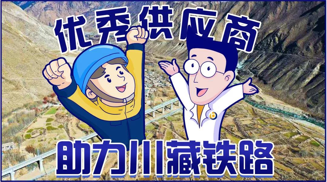 广东商会执行会长企业 ——多宝电缆助建川藏铁路