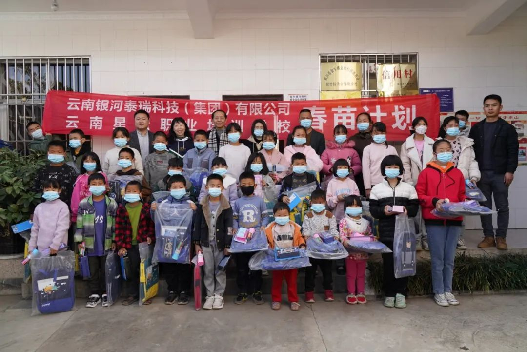 银河泰瑞集团·星耘学校“春苗”计划第一站