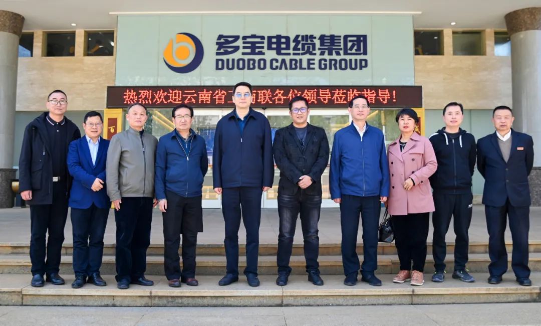 云南省政协副主席、省工商联主席喻顶成一行领导莅临多宝电缆集团调研指导工作
