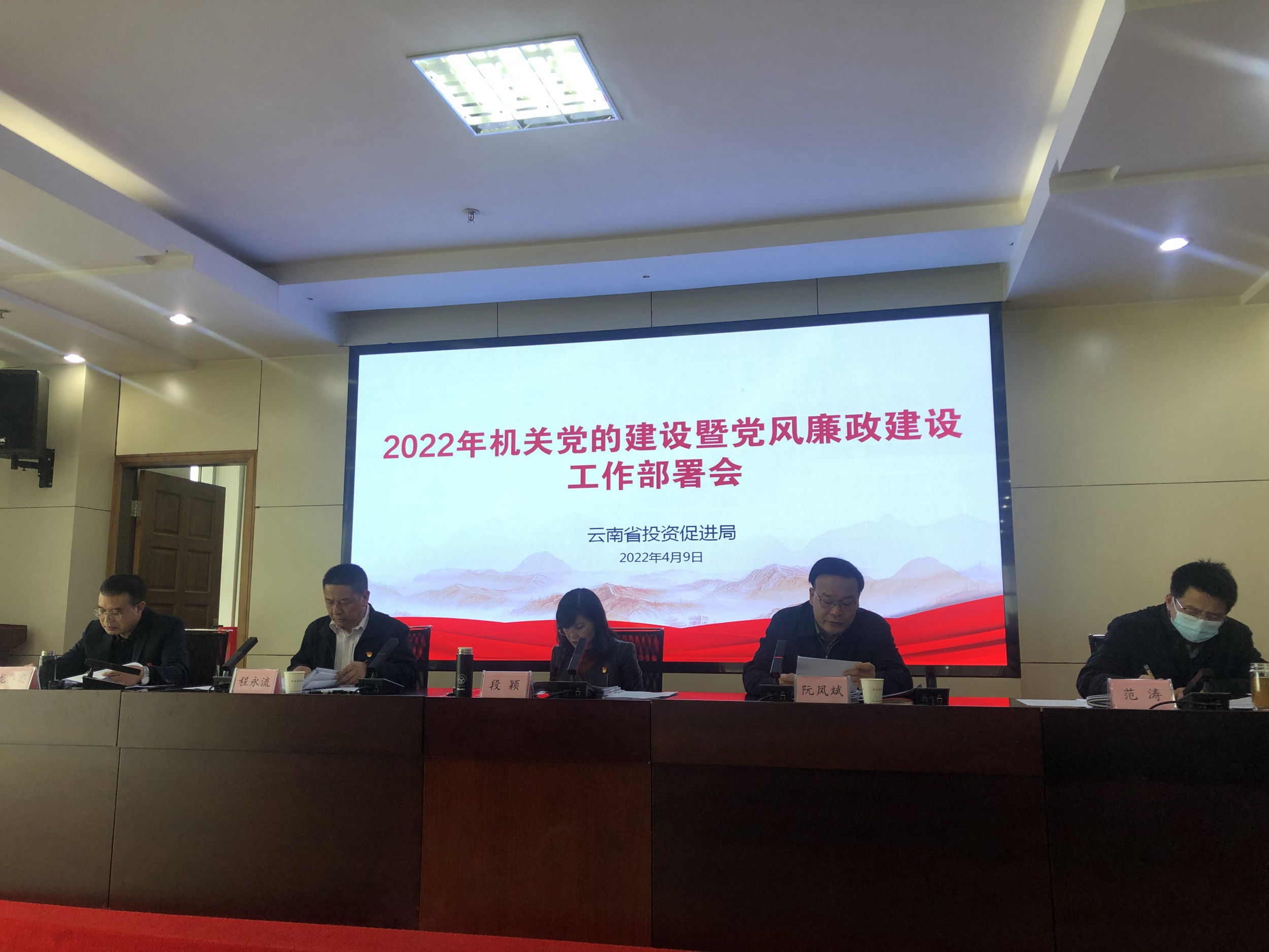 陈素龙参加云南省投资促进局2022年党建工作部署会