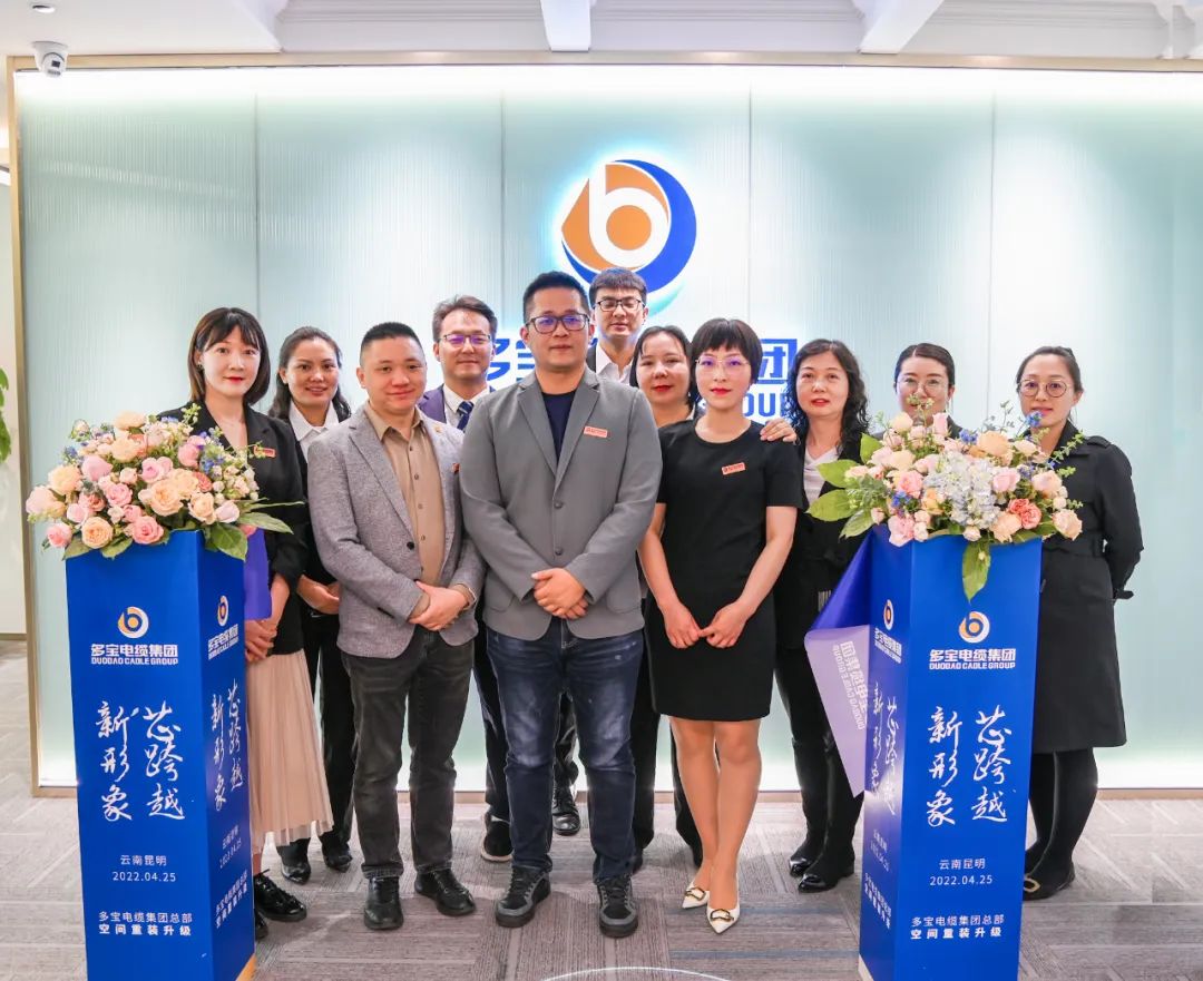 新形象 芯跨越 | 多宝电缆集团总部新办公空间重装升级