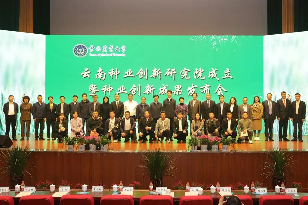 校企共建 | 银河泰瑞集团参与云南农业大学“云南种业创新研究院成立暨种业创新成果发布会”