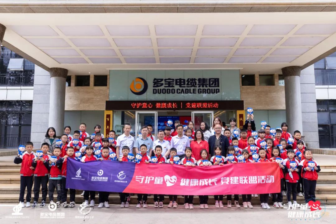 快乐六一 | “守护童心 健康成长”党建联盟活动