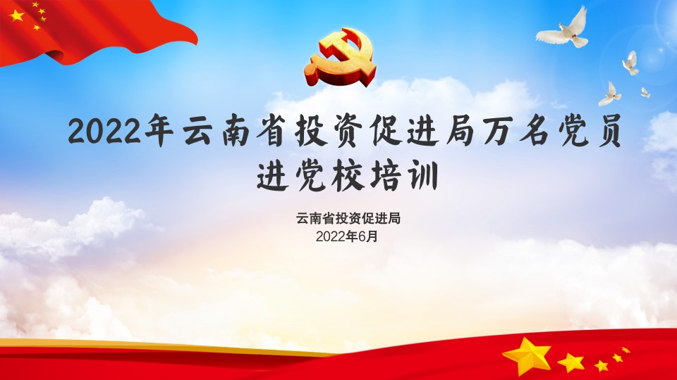 广东商会党总支部分党员参加“万名党员进党校”培训