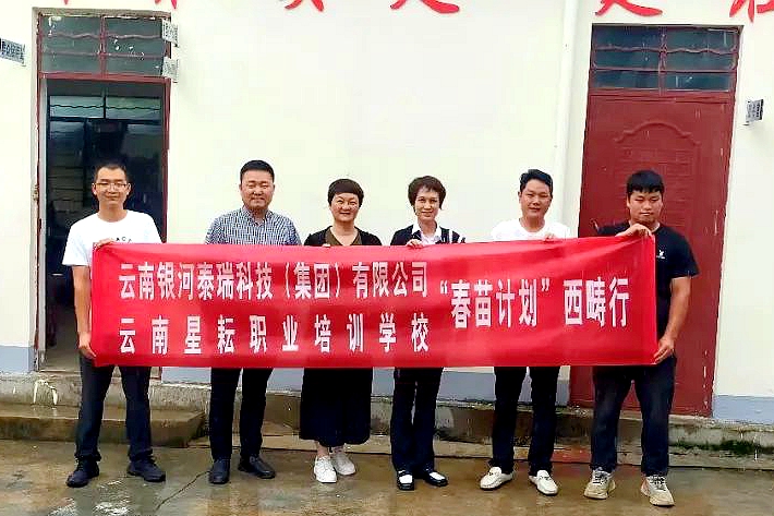 践行社会责任，点亮乡村希望——银河泰瑞集团&星耘学校“春苗计划”西畴行