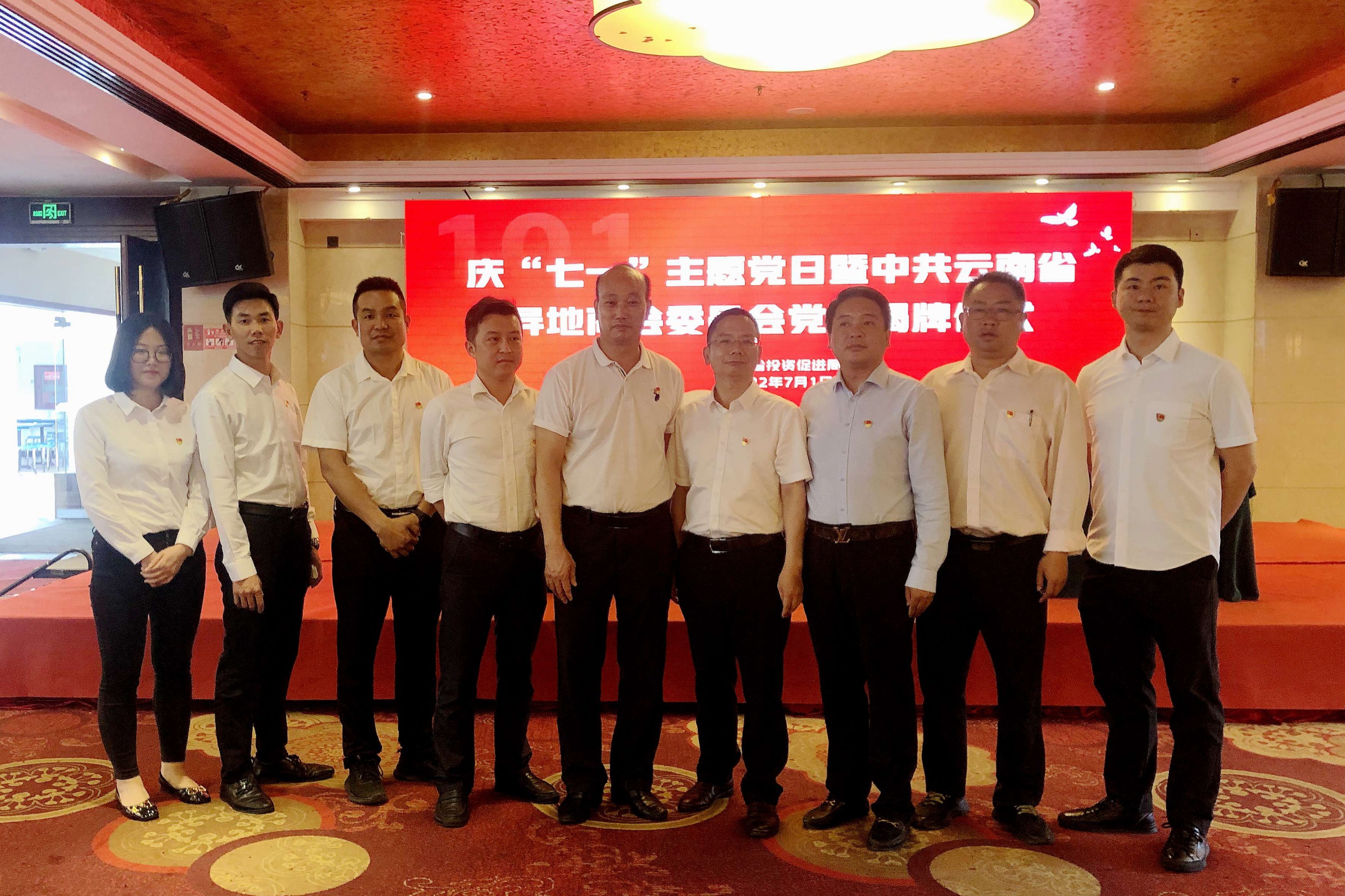 广东商会党总支参加云南省异地商会党委庆“七一”主题党日暨党校揭牌仪式