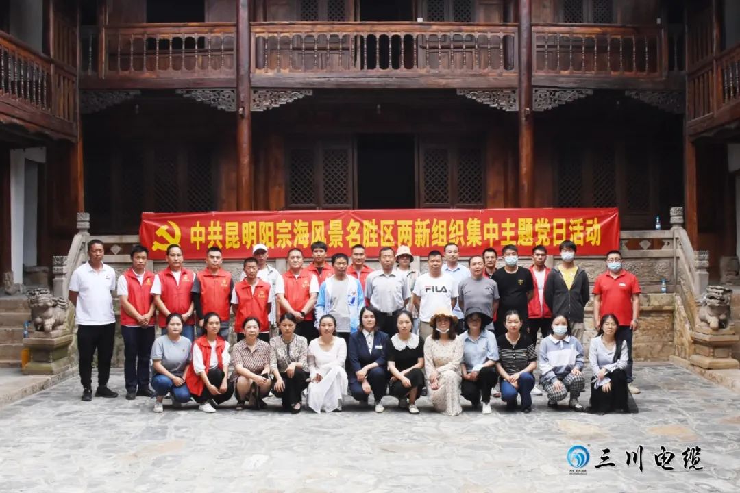 【寻访红色足迹 传承红色基因】三川电缆党支部参加昆明阳宗海风景名胜区两新组织党工委主题党日活动