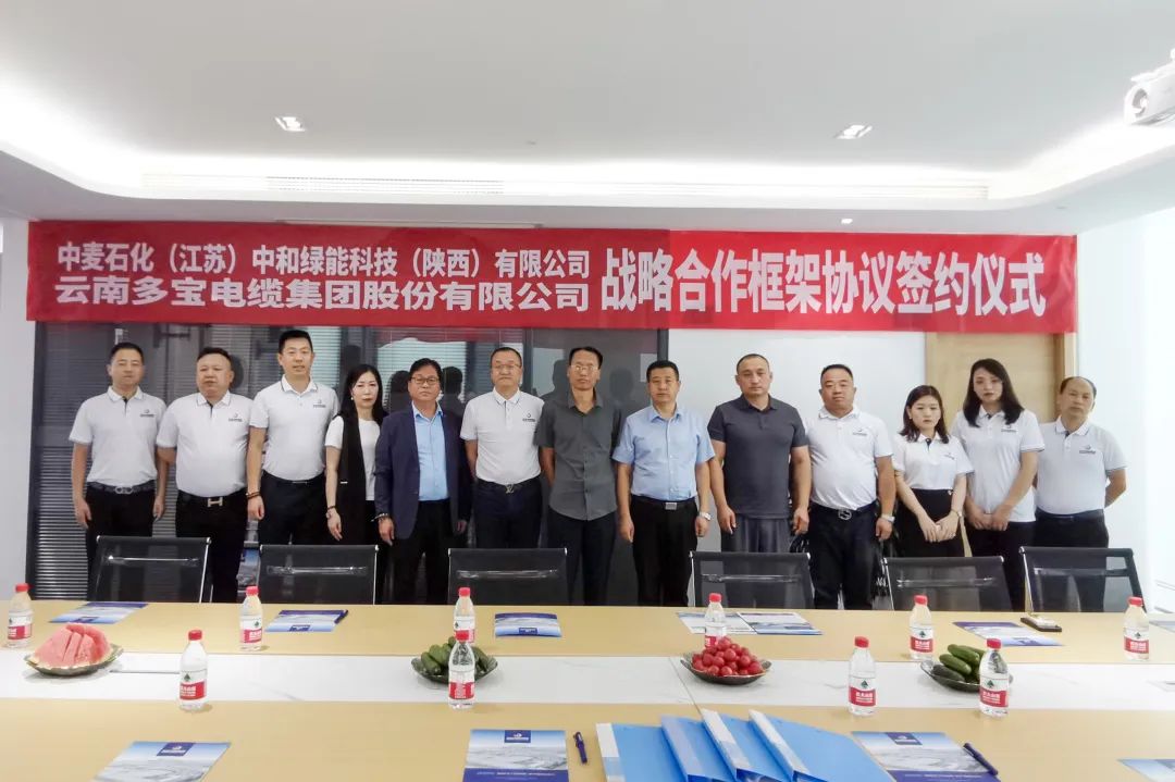 多宝电缆集团与中麦石化和中和绿能科技有限公司达成战略合作