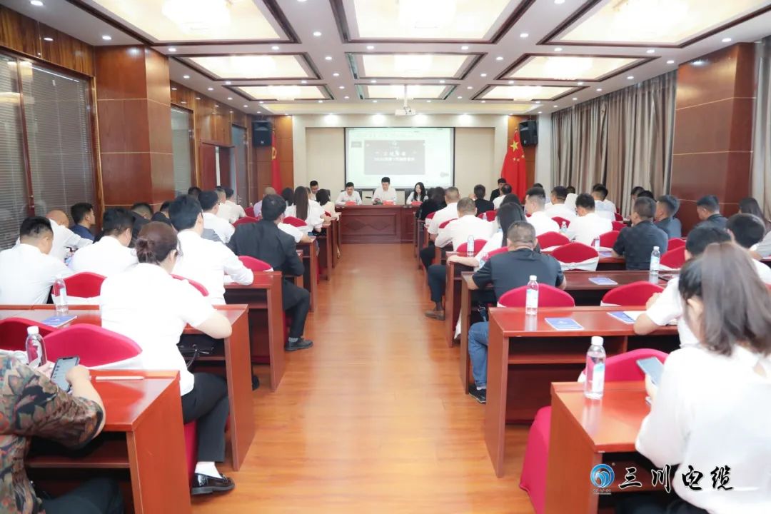 【乘风破浪 再创辉煌】三川电缆2022上半年工作总结大会隆重举行