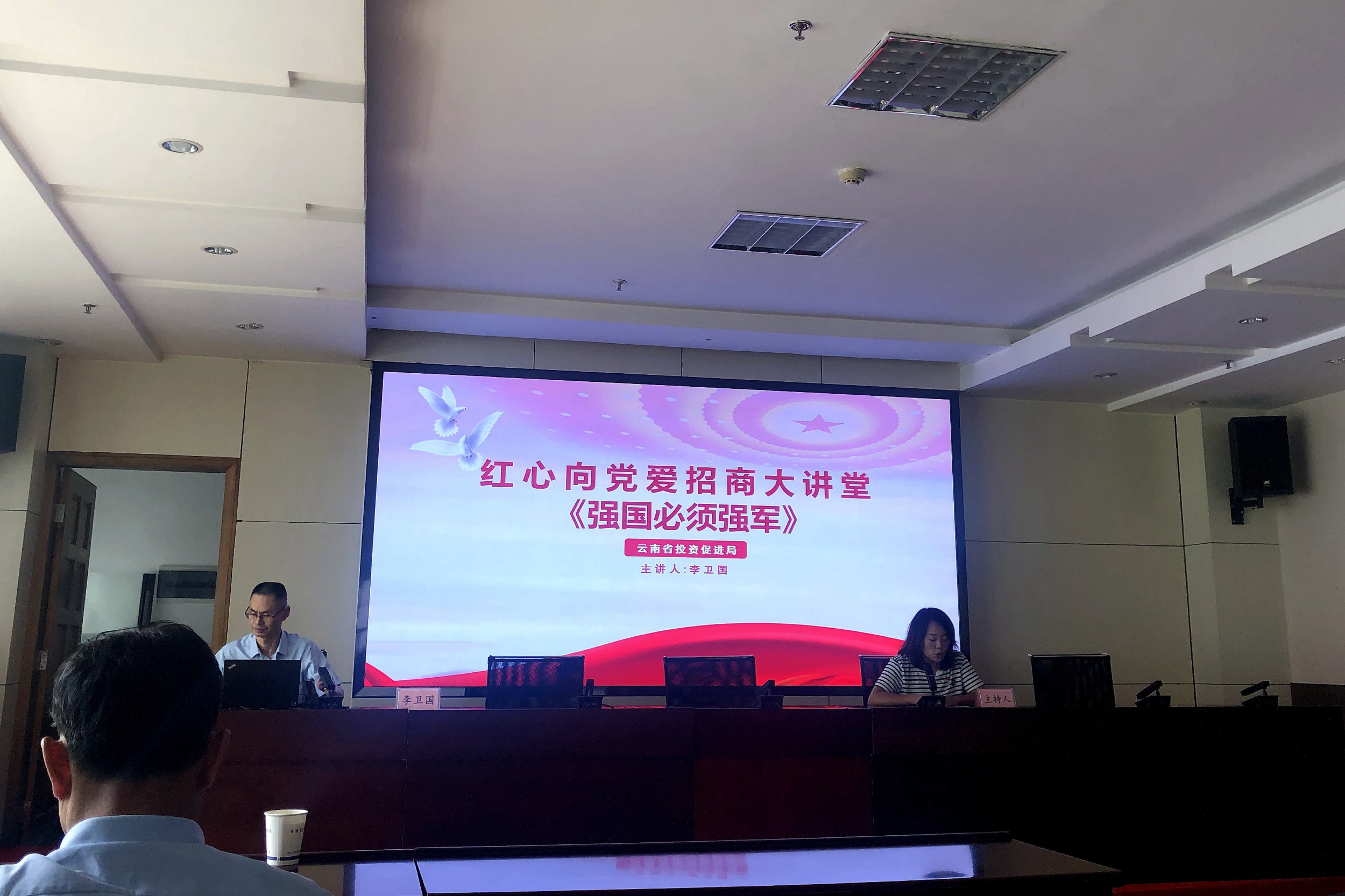 广东商会党员代表参加省投促局红心向党爱招商大讲堂