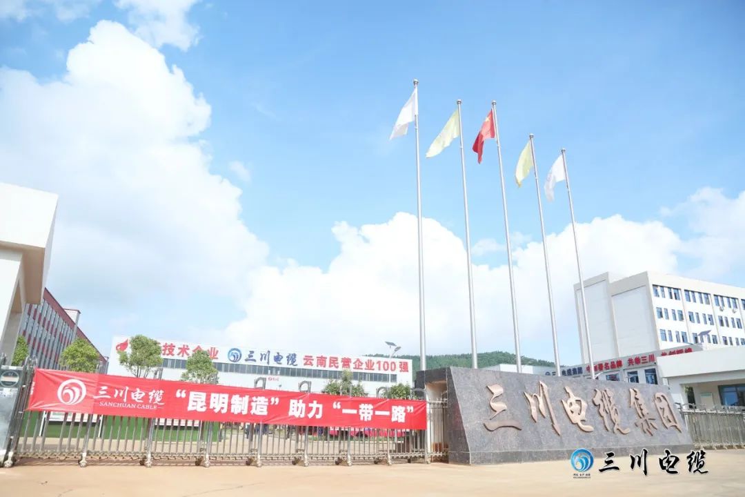 “昆明制造”助力“一带一路”昆明-磨憨首批出口电缆发车仪式在三川电缆隆重举行