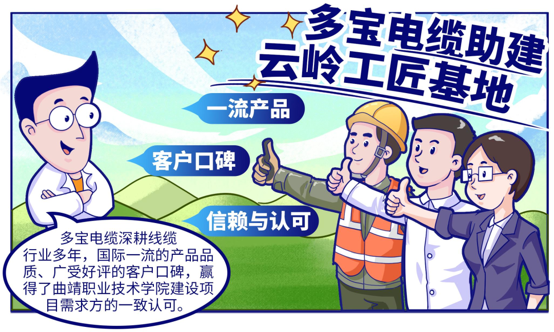 助建云岭工匠基地，多宝电缆为曲靖职业技术学院建设项目供货