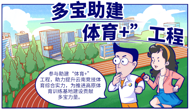助建“冠军的起飞地”，多宝电缆为呈贡体育训练基地供货