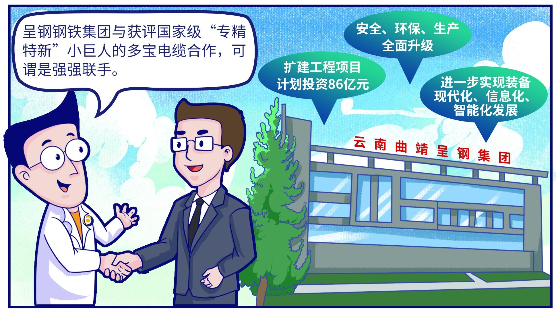 多宝电缆为曲靖呈钢钢铁供货，挺起国之钢铁脊梁