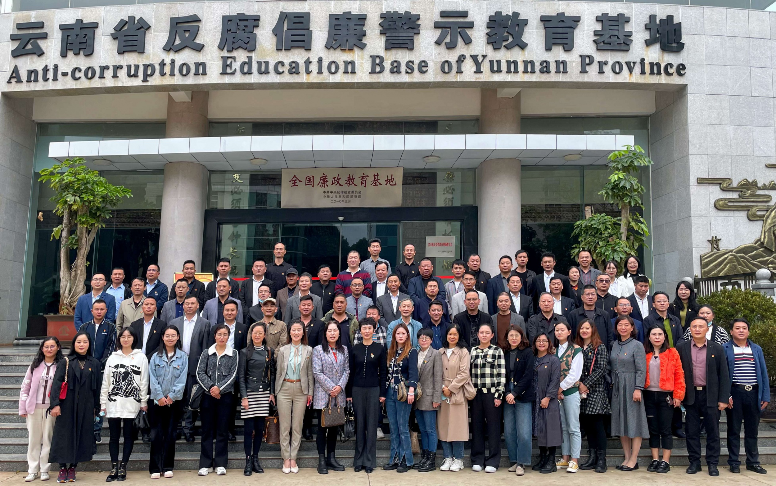 云南省广东商会党总支党员代表参观云南省反腐倡廉警示教育基地