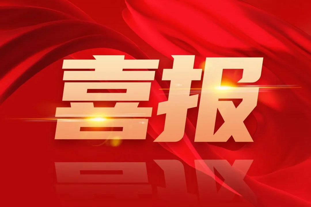 喜报丨多宝电缆集团入选第四批国家工业产品绿色设计示范企业名单