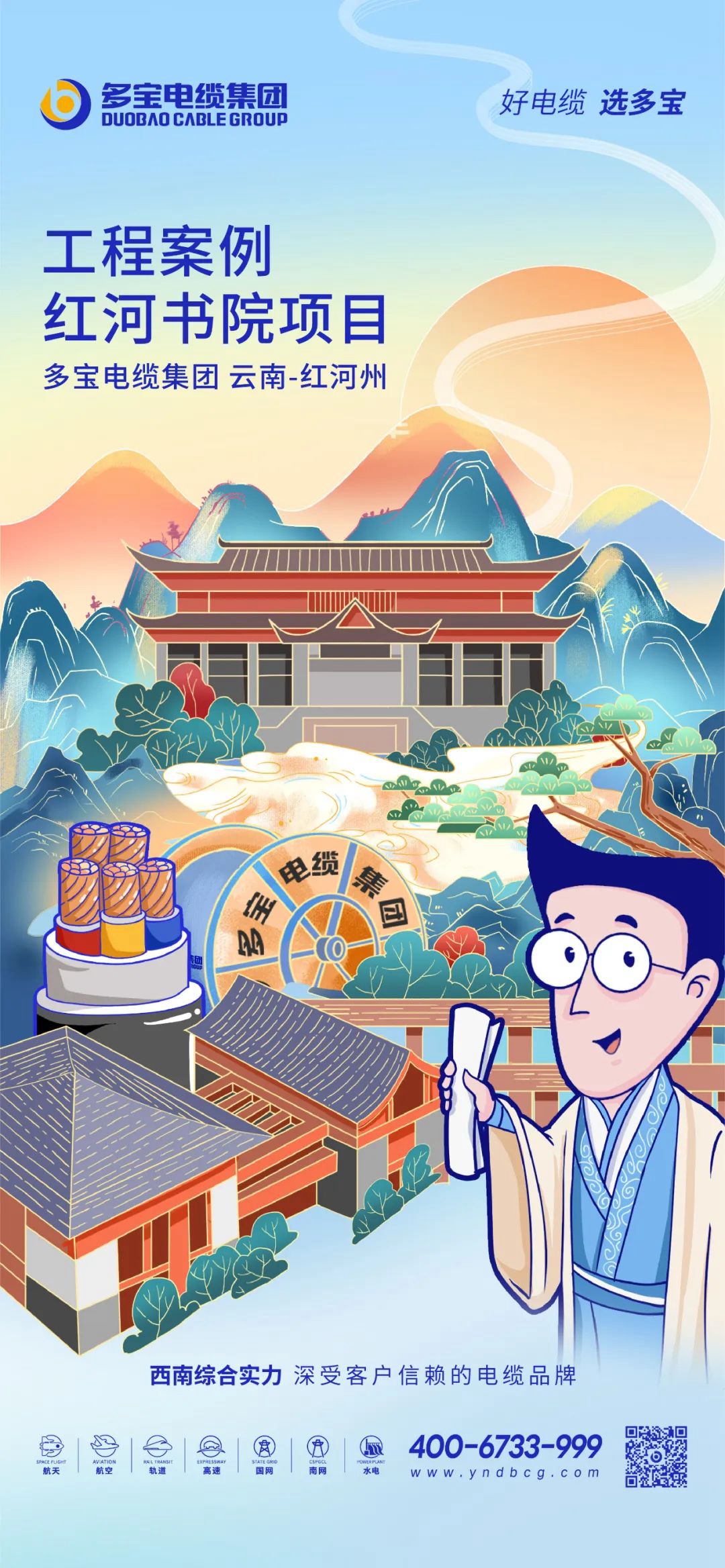 传承传统文化，多宝电缆助力红河书院建设