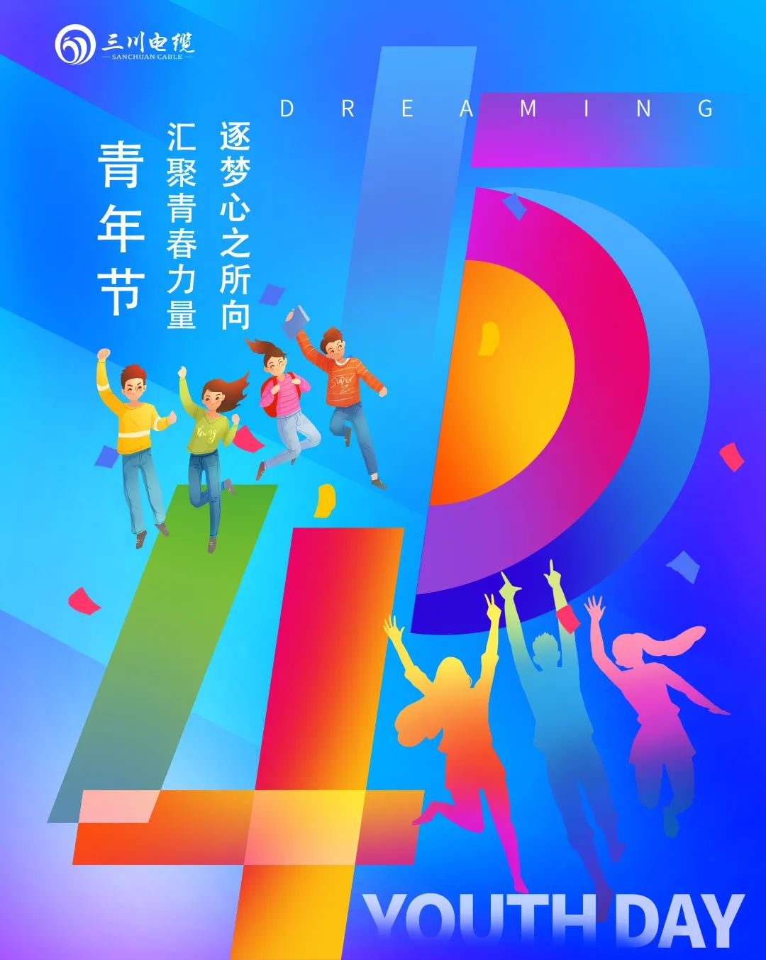 五四青年节 | 汇聚青春力量 逐梦心之所向