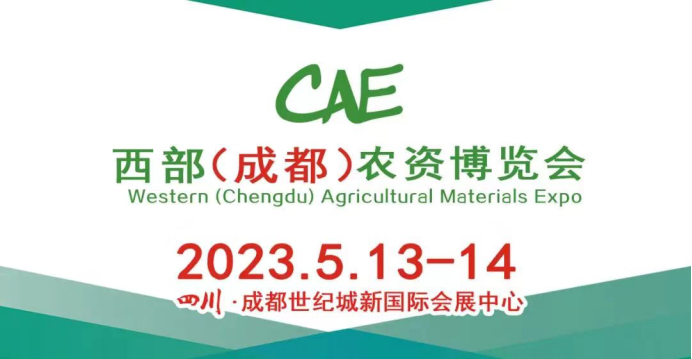 雷马与您相约2023西部（成都）农资博览会