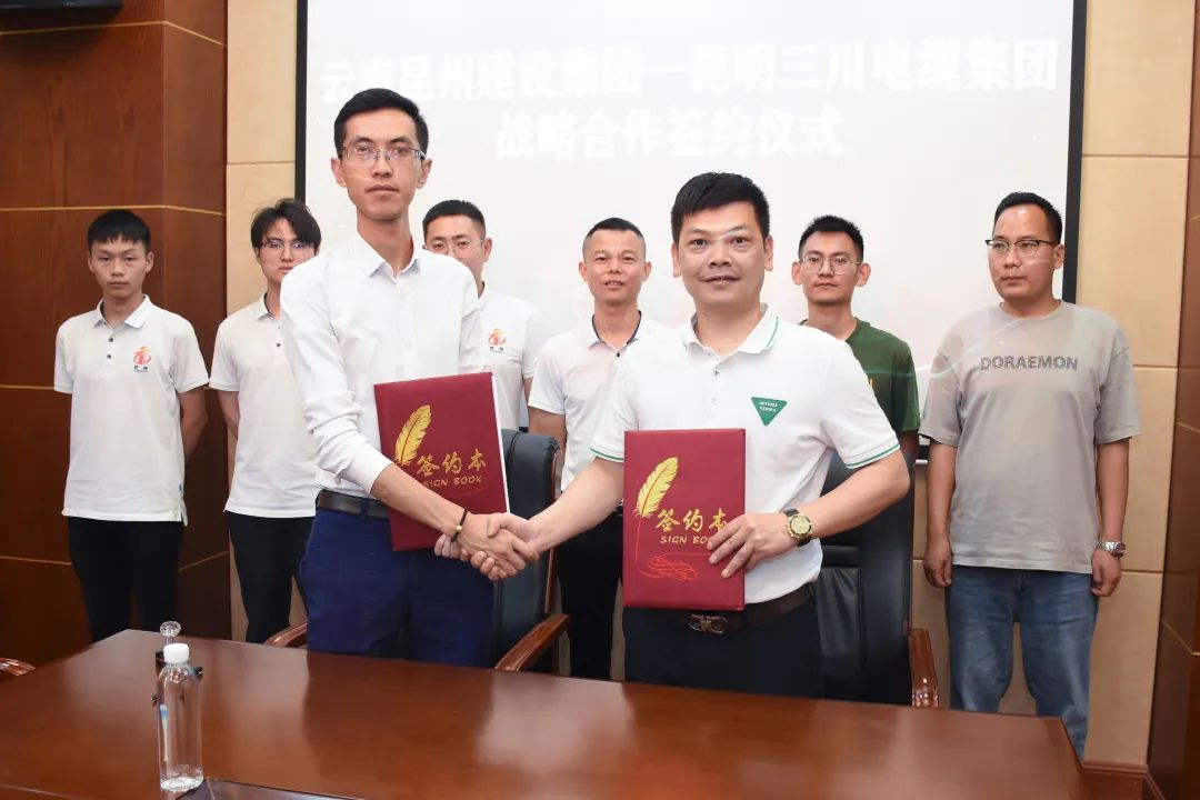 强强联合 共谋发展 | 云南昆州建设集团与三川电缆签订战略合作