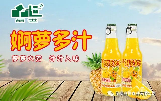 品世百香果汁销量再创新高，仍为翘楚！