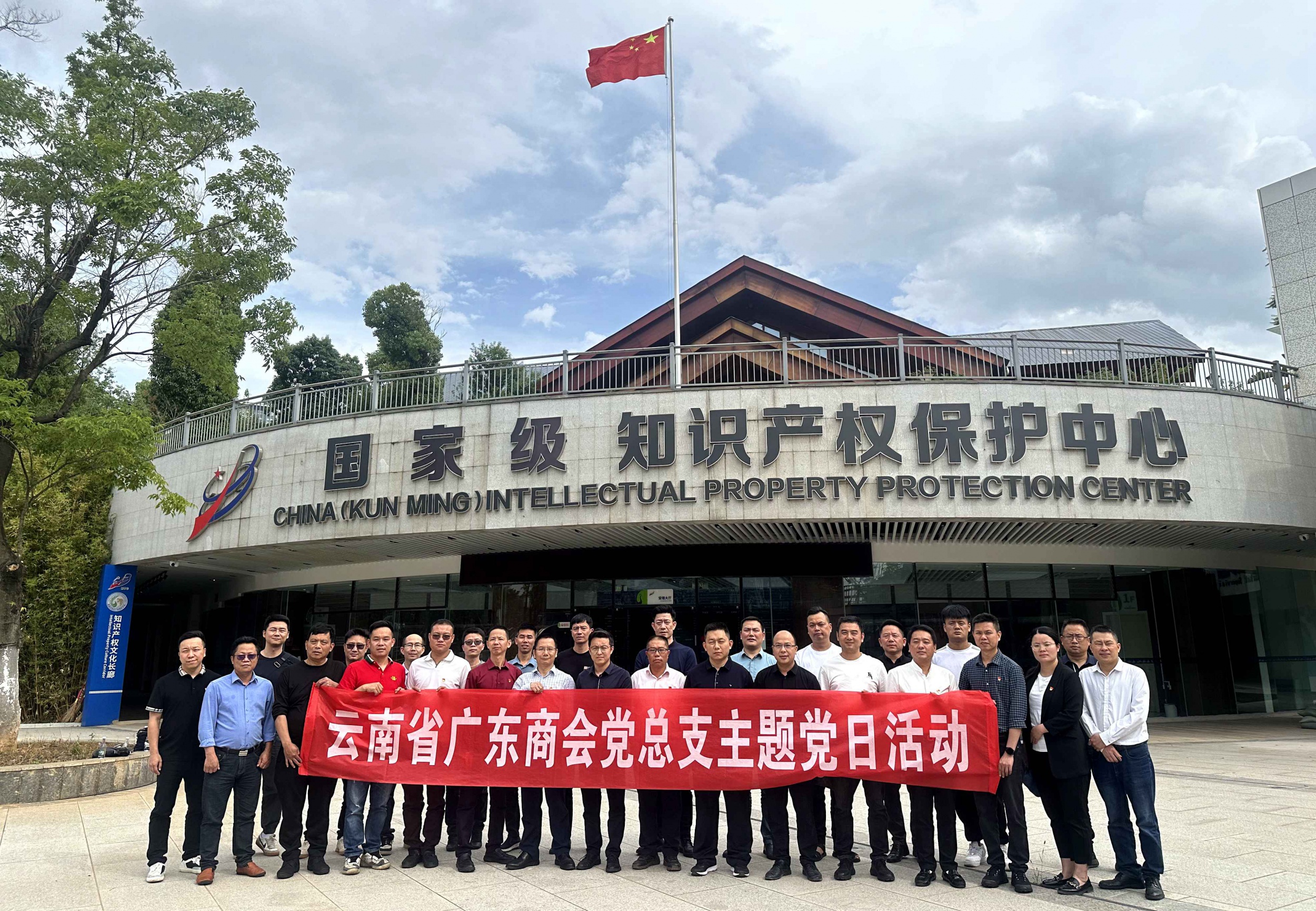 加强知识产权保护 促进企业创新发展 云南省广东商会党总支开展6月主题党日活动