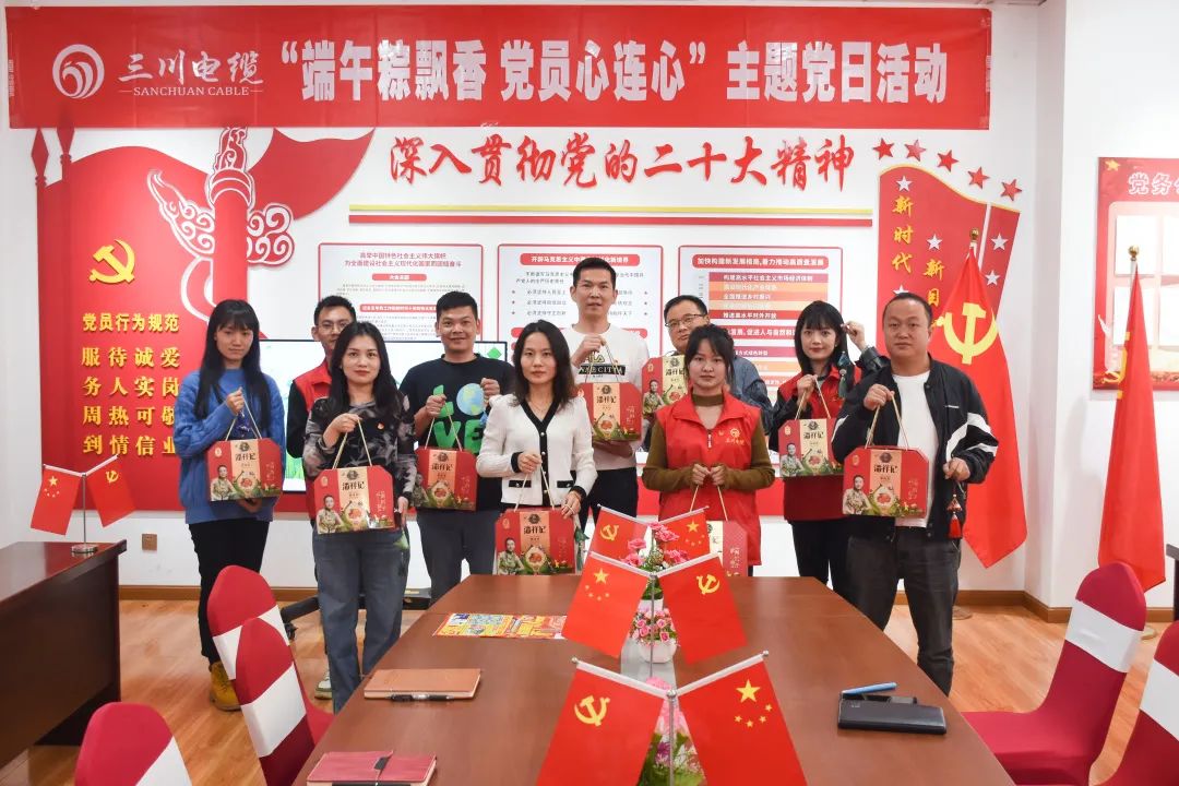 端午粽飘香 党员心连心 | 三川电缆组织开展端午节主题党日活动