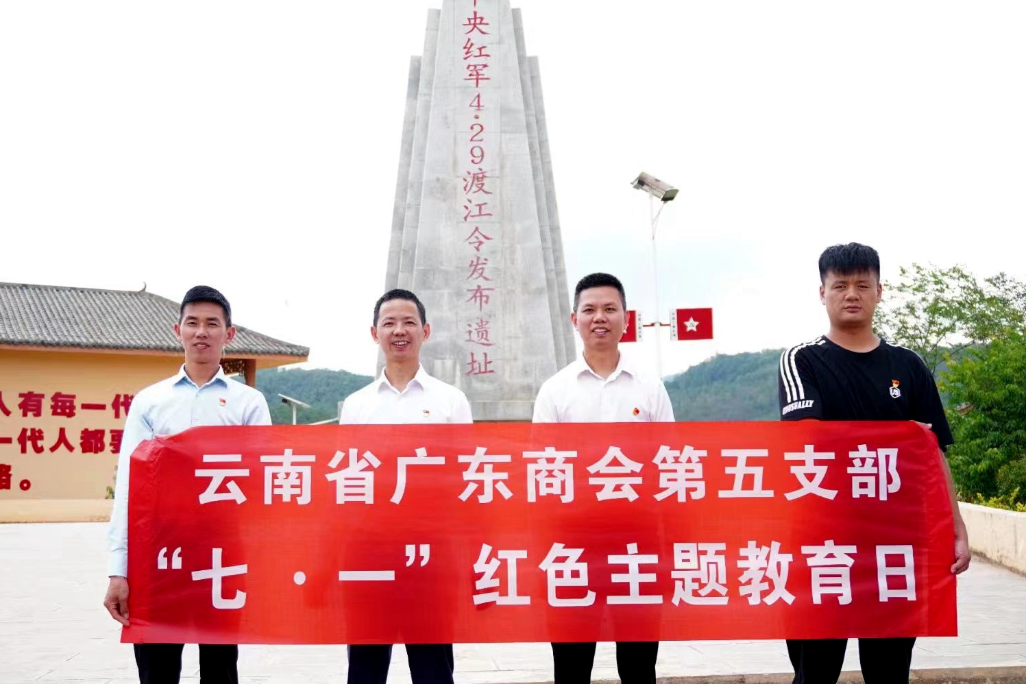 云南省广东商会第五党支部开展红色主题教育活动