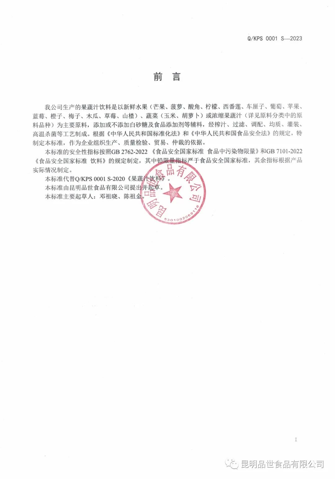 企业产品标准及说明公示