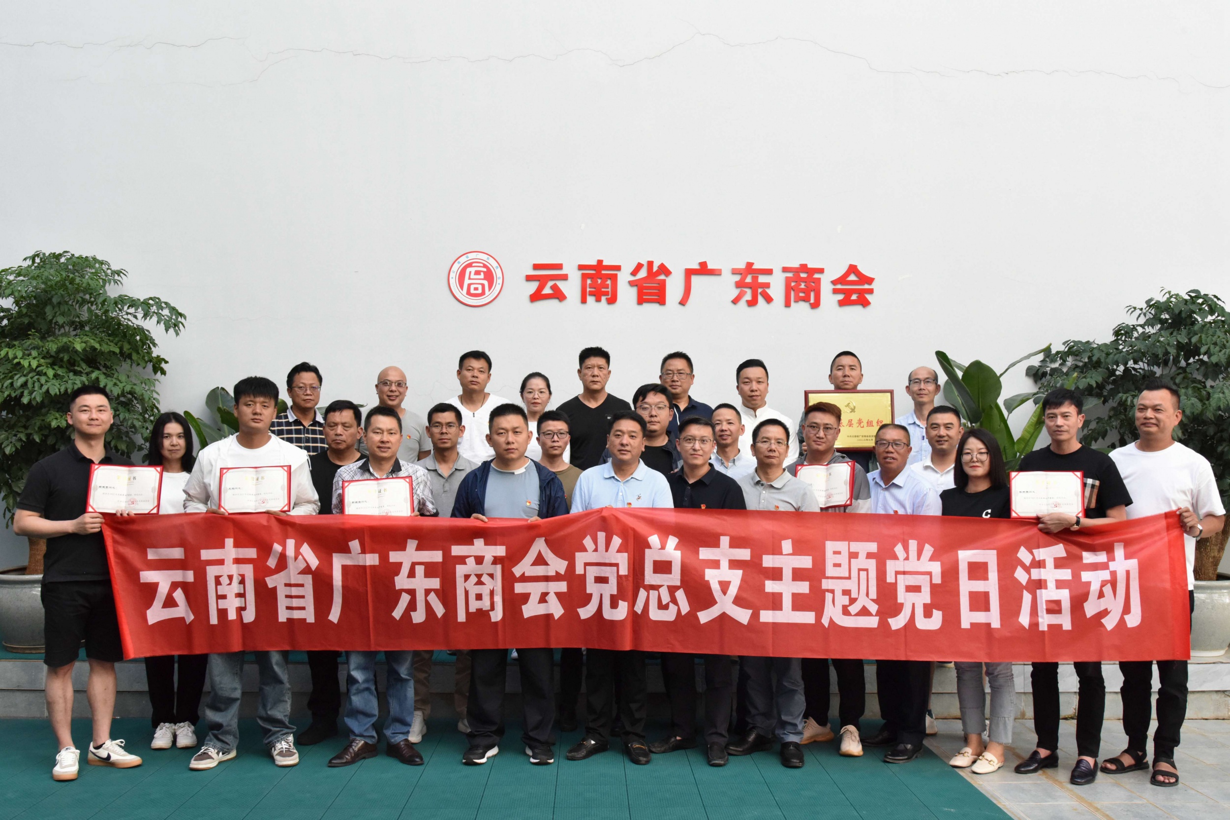 弘扬榜样精神 践行使命担当 广东商会党总支开展“两优一先”表彰暨7月主题党日活动