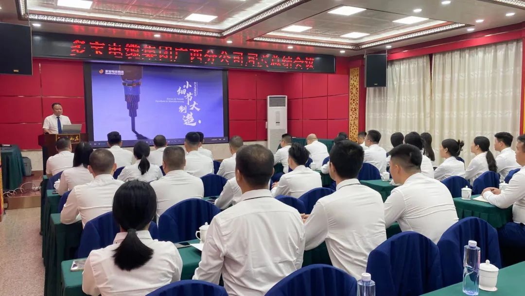 感恩同行 再创佳绩丨多宝电缆集团广西分公司年中总结会议圆满举办
