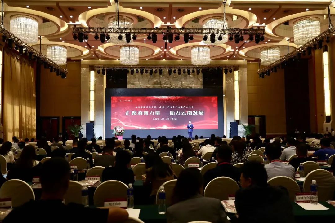 云南省滇商总会举行第一届第一次会员大会暨成立大会