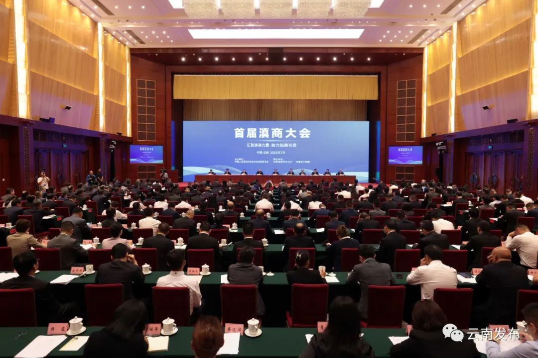 传承滇商精神 汇聚滇商力量 首届滇商大会在昆举行 王宁邱小平致辞 王予波为滇商总会授牌 刘晓凯主持