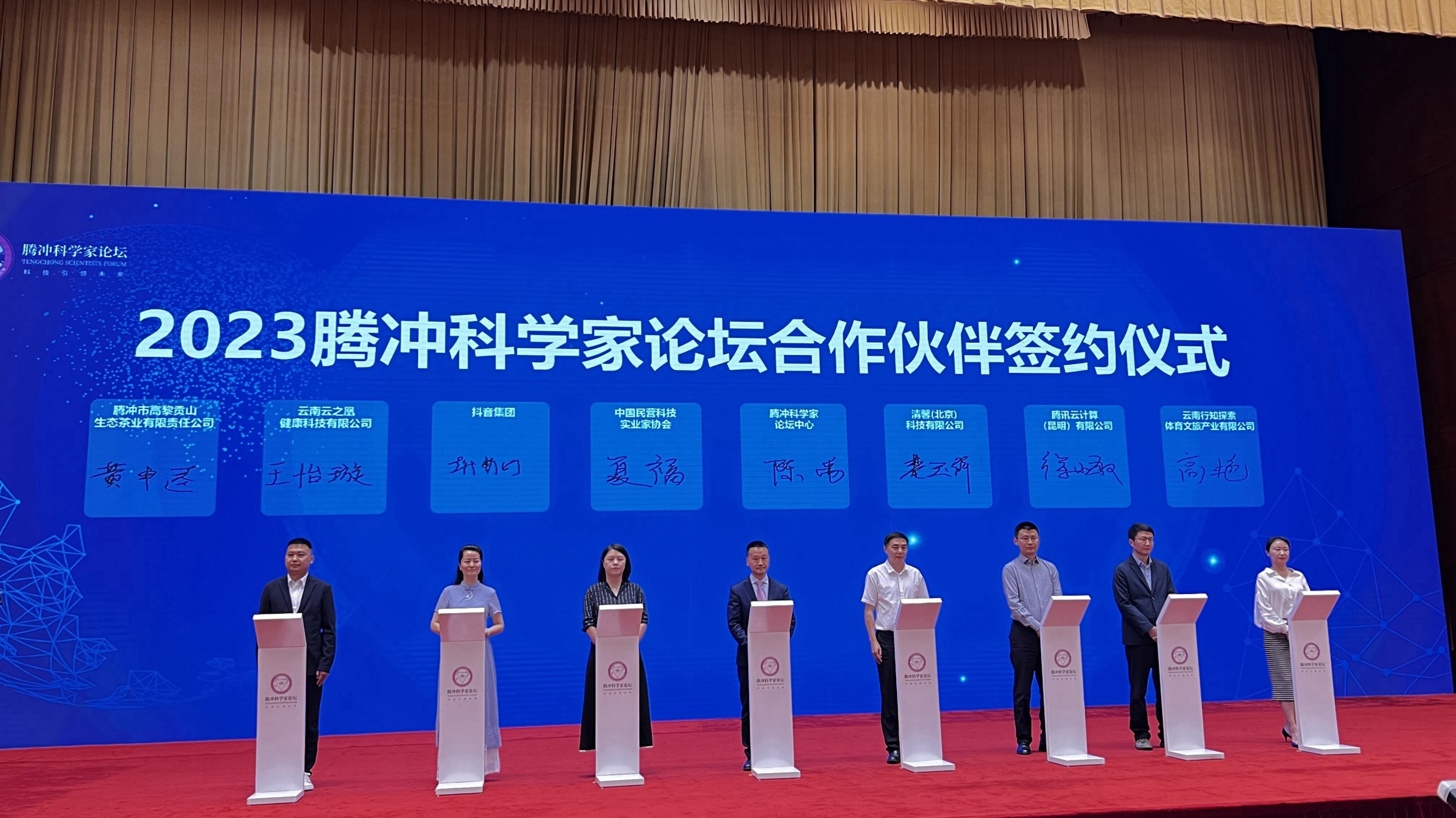 广东商会出席2023腾冲科学家论坛推介会