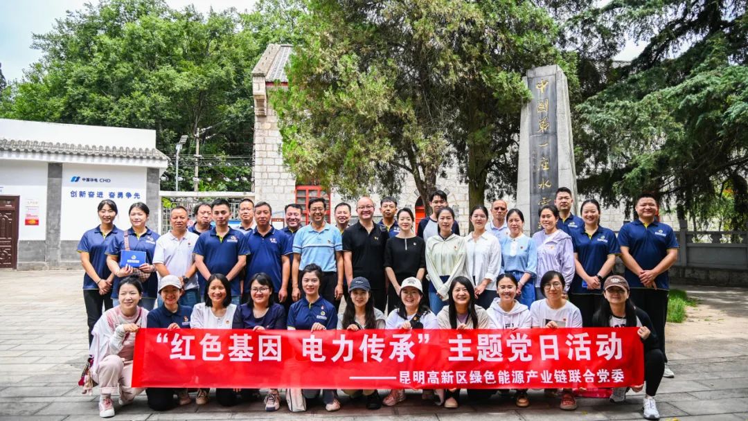 多宝电缆集团党支部成功承办昆明高新区绿色能源产业链联合党委轮值活动