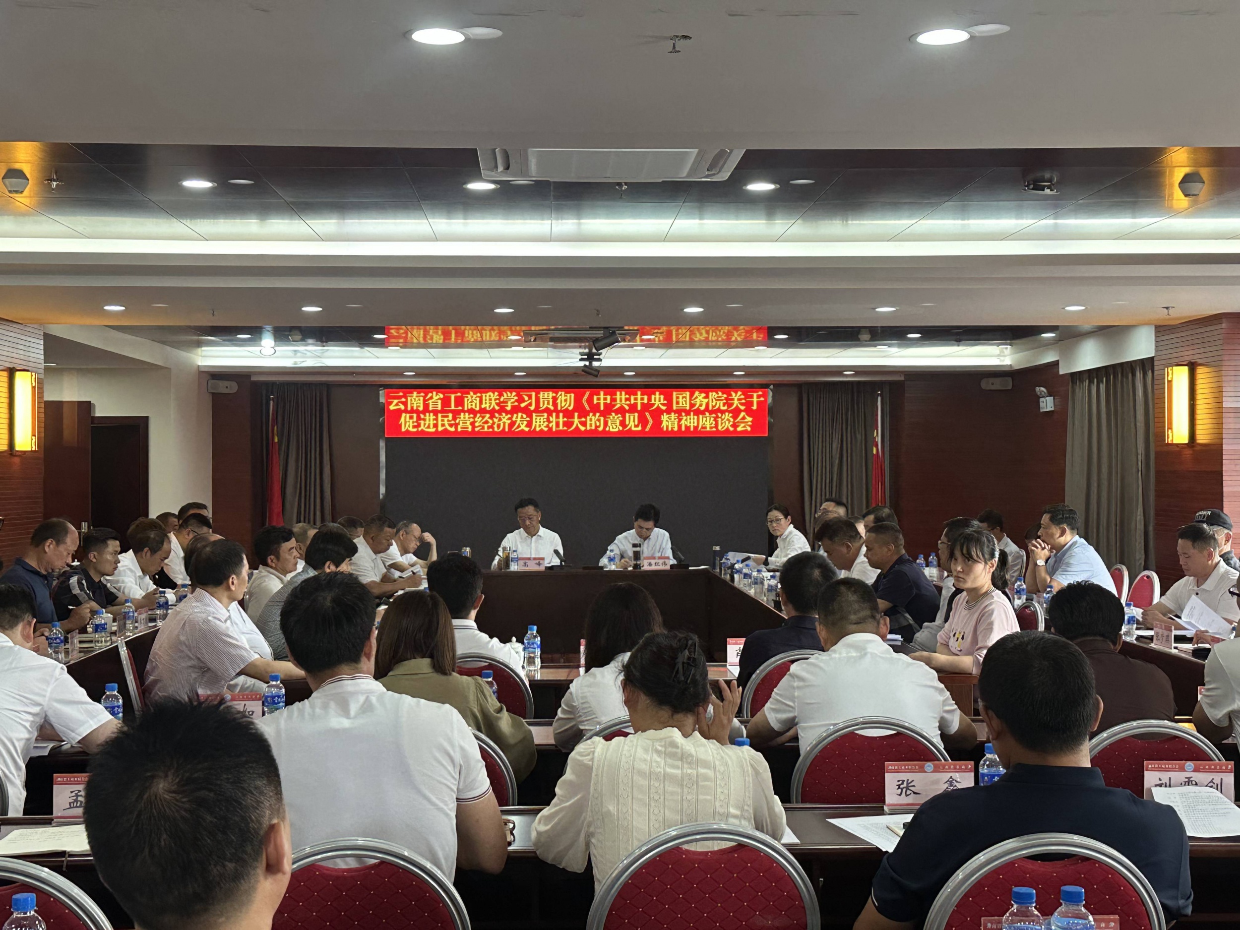 广东商会参加云南省工商联学习贯彻《中共中央国务院关于促进民营经济发展壮大的意见》精神座谈会