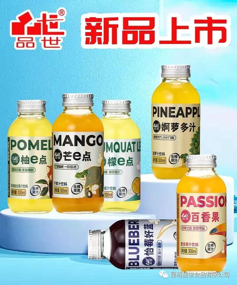 以创新谋破局,品世果汁饮料引发品类升级,诠释品质的力量！