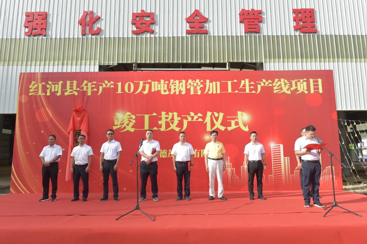 广东商会副会长单位德茂管业 建成红河县首个钢管生产线