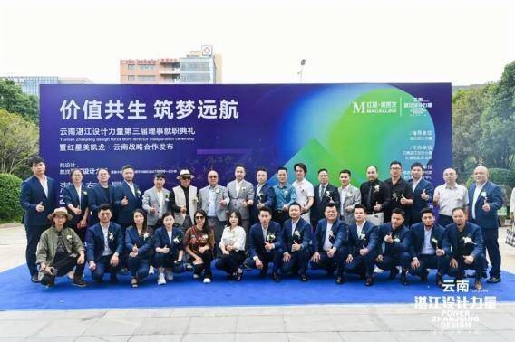 广东商会参加云南湛江设计力量就职典礼