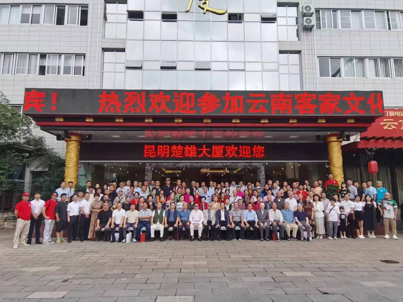 广东商会参加2023年云南客研会年会