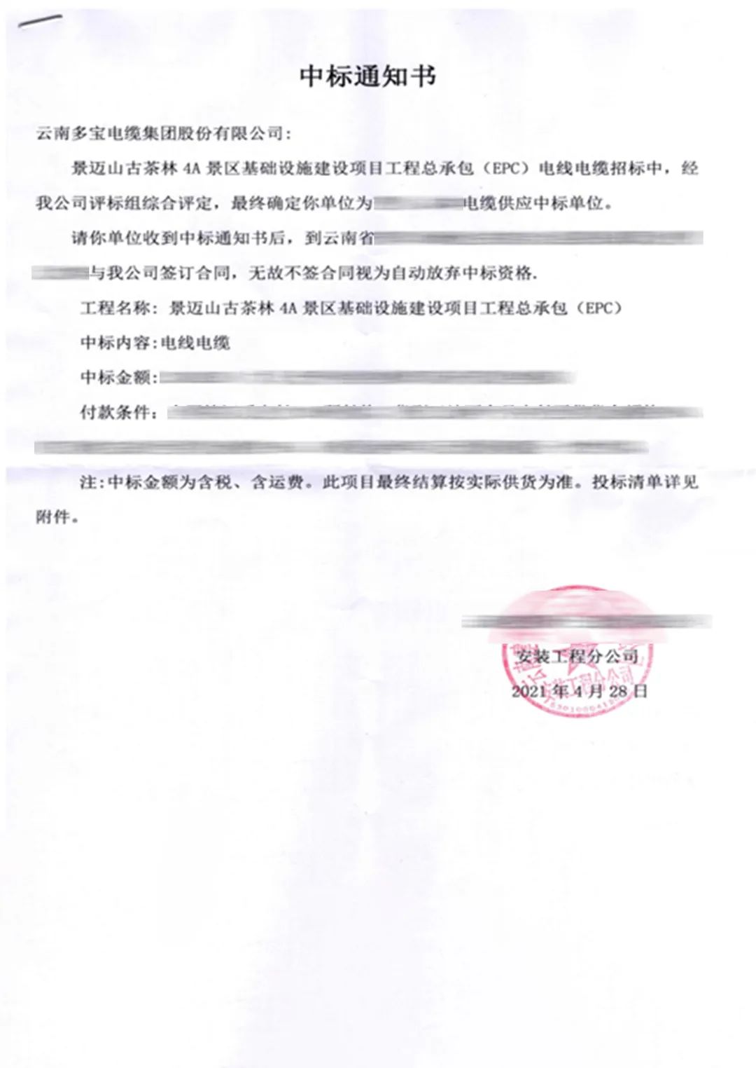 热烈祝贺！多宝电缆参与供货项目“普洱景迈山古茶林文化景观”申遗成功