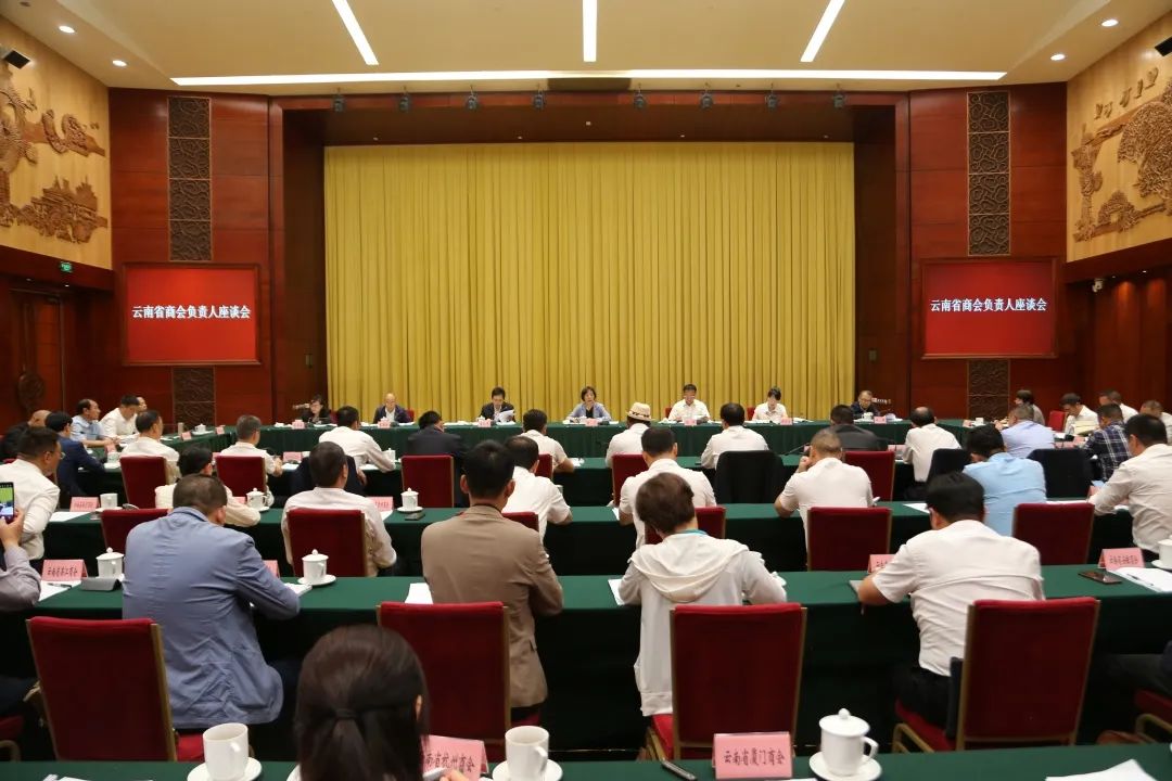 广东商会参加云南省商会负责人座谈会