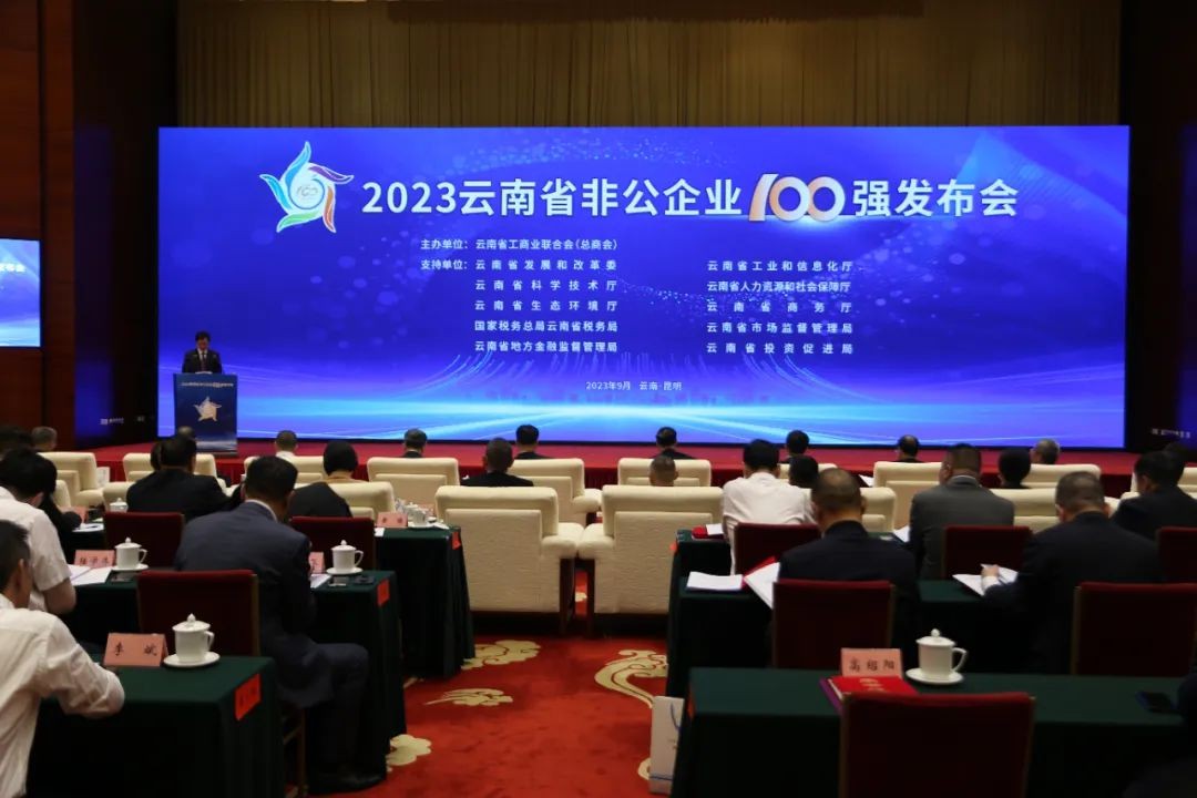 广东商会会员企业入围“2023云南省非公百强”