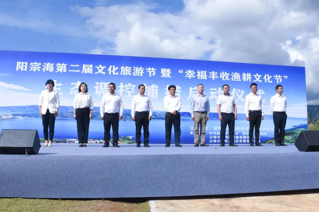 三川电缆应邀参加阳宗海第二届文化旅游节暨“幸福丰收渔耕文化节”生态调控捕捞启动仪式