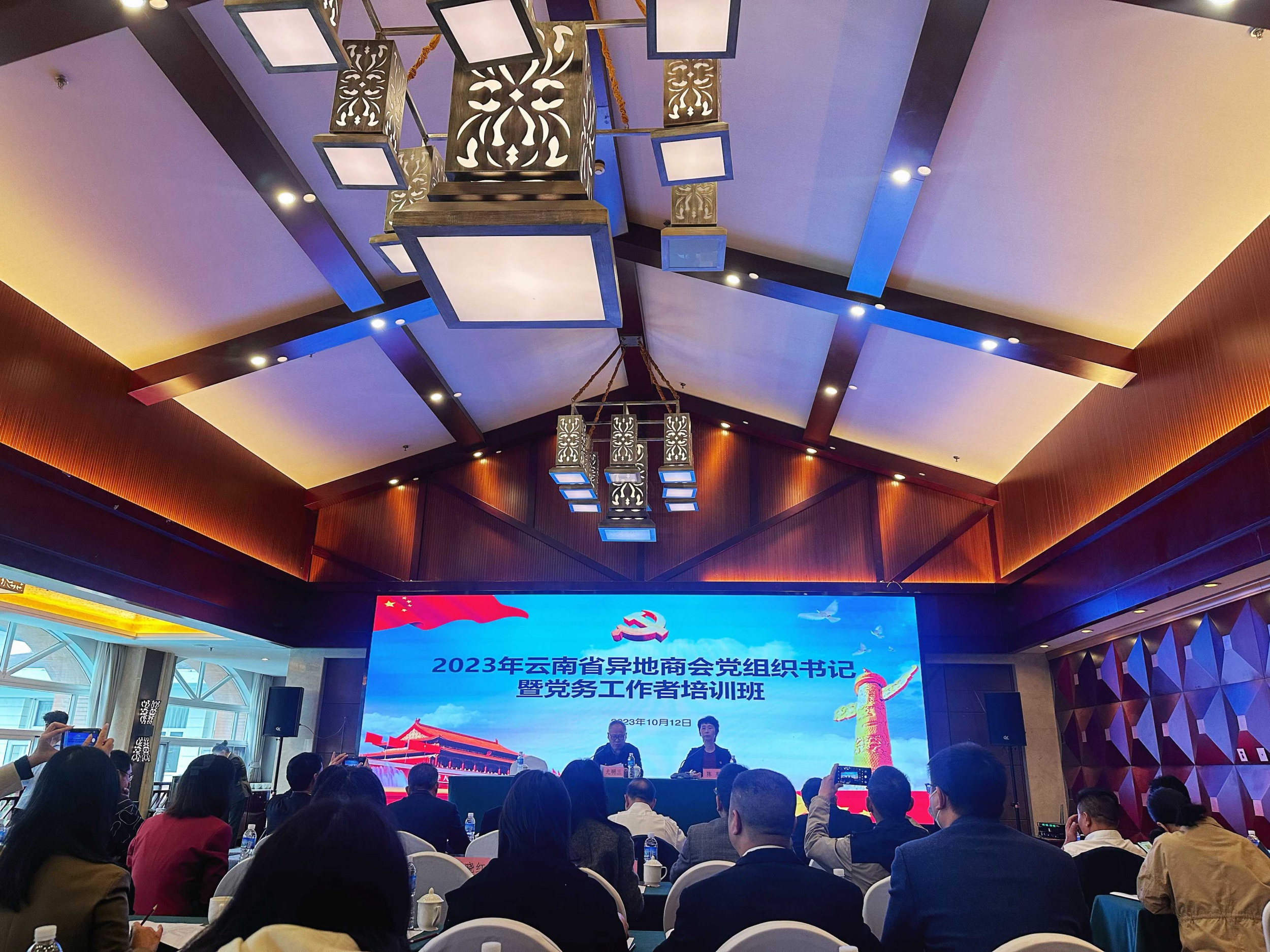 广东商会参加2023年云南省异地商会党组织书记暨党务工作者培训班