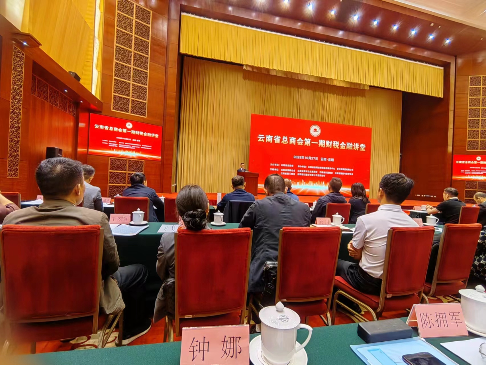 广东商会参加省总商会第一期财税金融讲堂