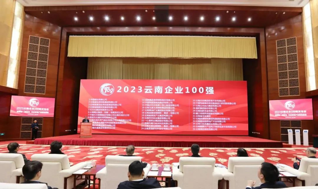 高质发展 产业强省‖广东商会旗下多家企业荣登云南百强榜