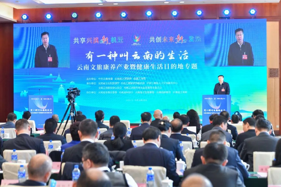 推介云南文旅资源 共商合作发展机遇——云南文旅康养产业暨健康生活目的地专题活动举办