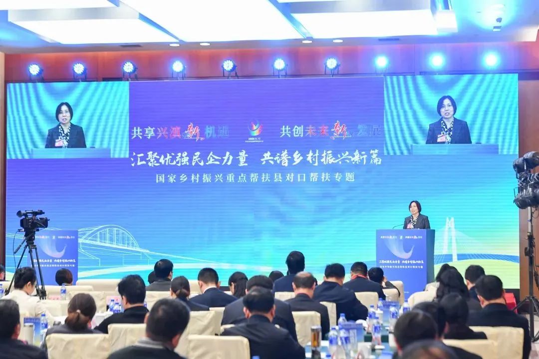 汇聚优强民企力量 共谱乡村振兴新篇——云南省国家乡村振兴重点帮扶县对口帮扶专题活动在滇举办